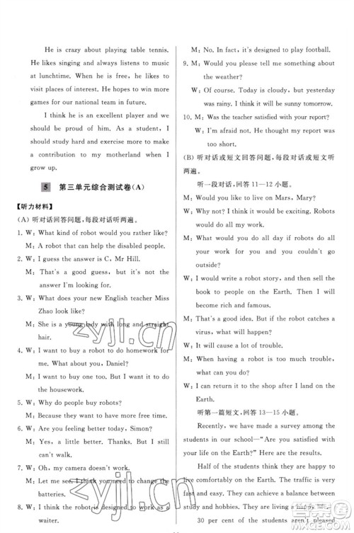 延边教育出版社2023春季亮点给力大试卷九年级英语下册译林版参考答案 延边教育出版社2023春季亮点给力大试卷九年级英语下册译林版参考答案