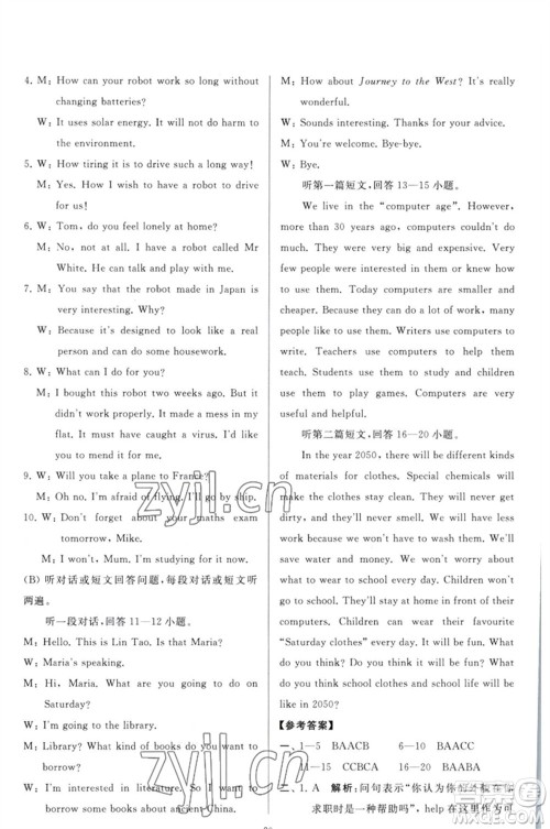 延边教育出版社2023春季亮点给力大试卷九年级英语下册译林版参考答案 延边教育出版社2023春季亮点给力大试卷九年级英语下册译林版参考答案