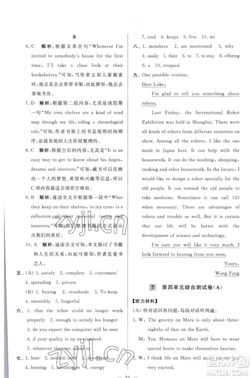 延边教育出版社2023春季亮点给力大试卷九年级英语下册译林版参考答案 延边教育出版社2023春季亮点给力大试卷九年级英语下册译林版参考答案