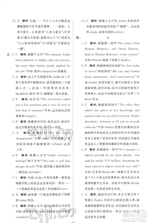 延边教育出版社2023春季亮点给力大试卷九年级英语下册译林版参考答案