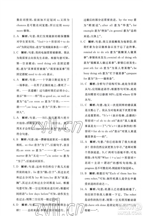 延边教育出版社2023春季亮点给力大试卷九年级英语下册译林版参考答案 延边教育出版社2023春季亮点给力大试卷九年级英语下册译林版参考答案