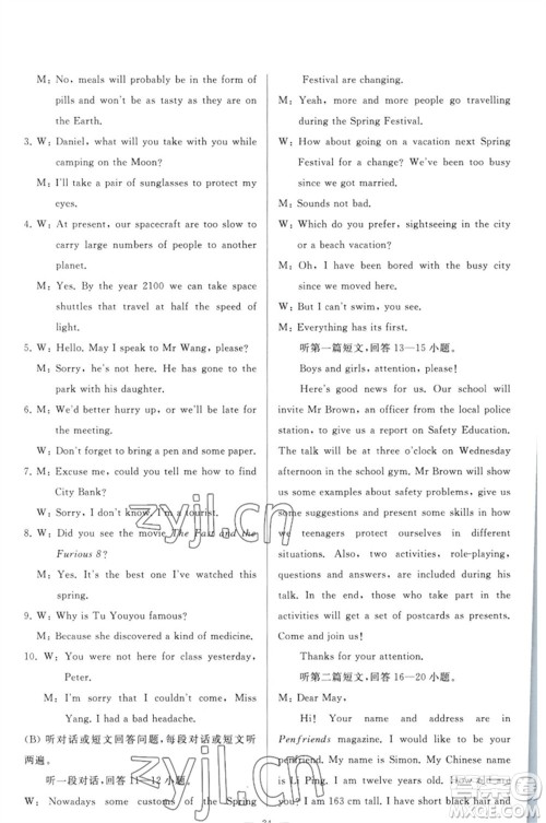 延边教育出版社2023春季亮点给力大试卷九年级英语下册译林版参考答案 延边教育出版社2023春季亮点给力大试卷九年级英语下册译林版参考答案