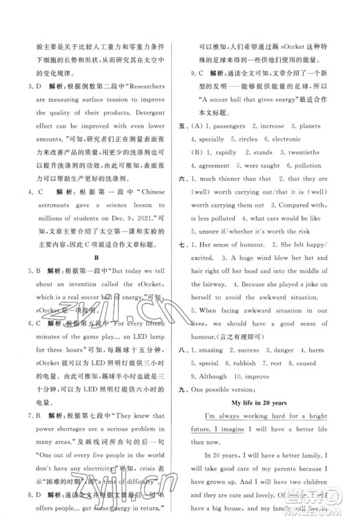 延边教育出版社2023春季亮点给力大试卷九年级英语下册译林版参考答案 延边教育出版社2023春季亮点给力大试卷九年级英语下册译林版参考答案