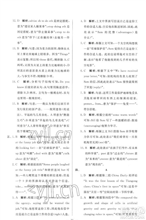 延边教育出版社2023春季亮点给力大试卷九年级英语下册译林版参考答案 延边教育出版社2023春季亮点给力大试卷九年级英语下册译林版参考答案