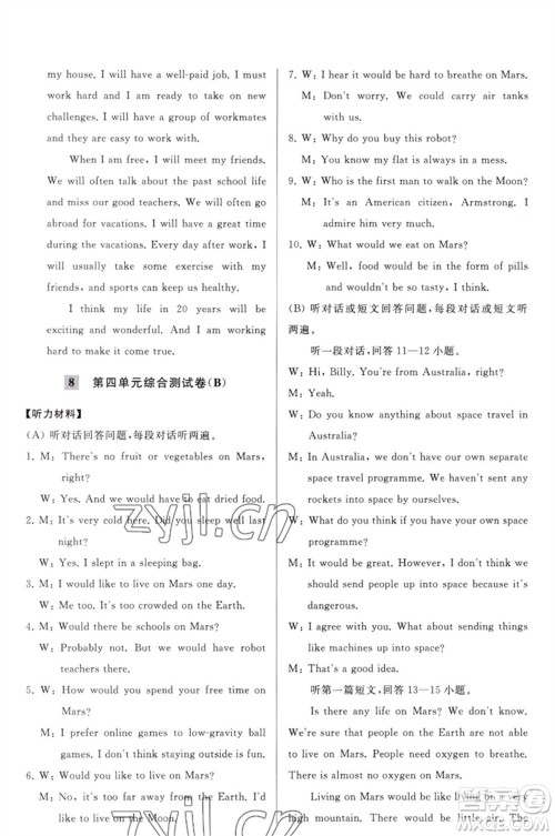 延边教育出版社2023春季亮点给力大试卷九年级英语下册译林版参考答案 延边教育出版社2023春季亮点给力大试卷九年级英语下册译林版参考答案