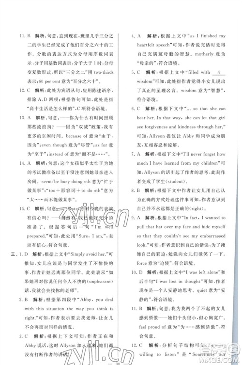 延边教育出版社2023春季亮点给力大试卷九年级英语下册译林版参考答案 延边教育出版社2023春季亮点给力大试卷九年级英语下册译林版参考答案