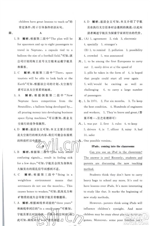 延边教育出版社2023春季亮点给力大试卷九年级英语下册译林版参考答案 延边教育出版社2023春季亮点给力大试卷九年级英语下册译林版参考答案
