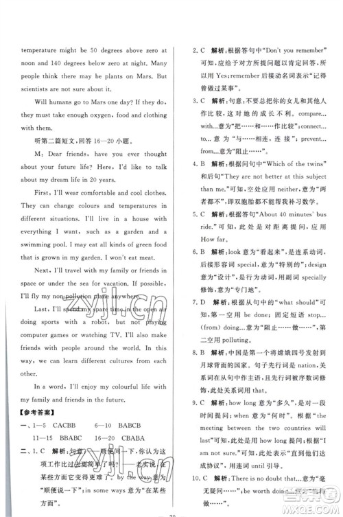 延边教育出版社2023春季亮点给力大试卷九年级英语下册译林版参考答案 延边教育出版社2023春季亮点给力大试卷九年级英语下册译林版参考答案