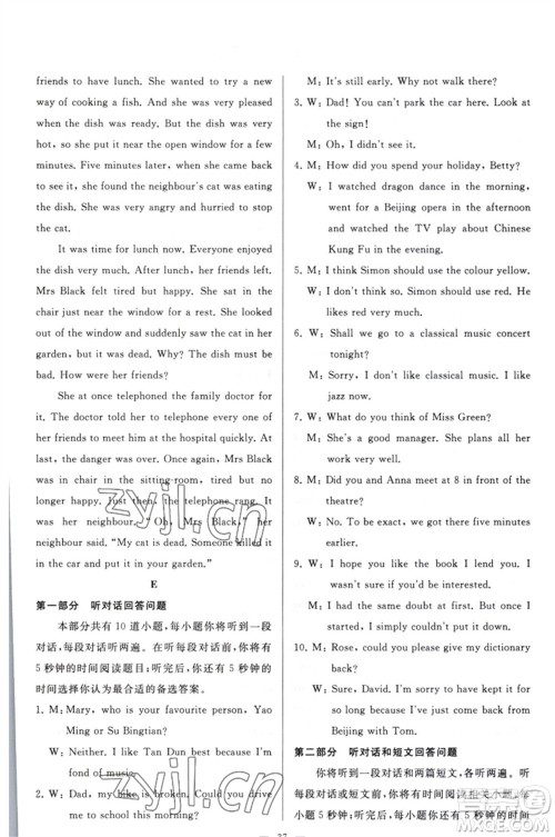 延边教育出版社2023春季亮点给力大试卷九年级英语下册译林版参考答案 延边教育出版社2023春季亮点给力大试卷九年级英语下册译林版参考答案