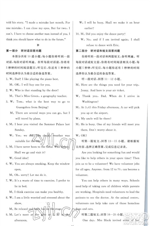 延边教育出版社2023春季亮点给力大试卷九年级英语下册译林版参考答案 延边教育出版社2023春季亮点给力大试卷九年级英语下册译林版参考答案