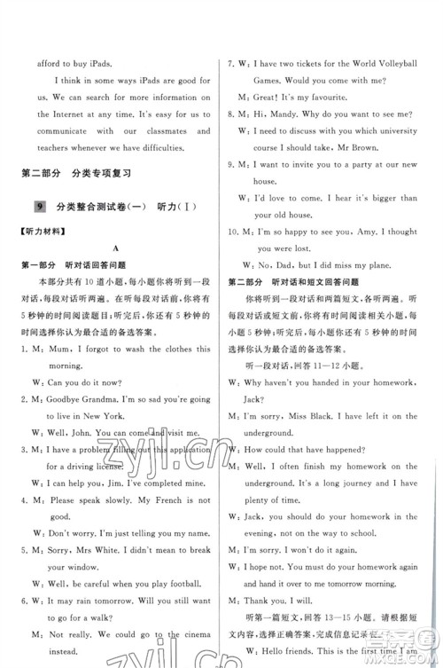 延边教育出版社2023春季亮点给力大试卷九年级英语下册译林版参考答案 延边教育出版社2023春季亮点给力大试卷九年级英语下册译林版参考答案