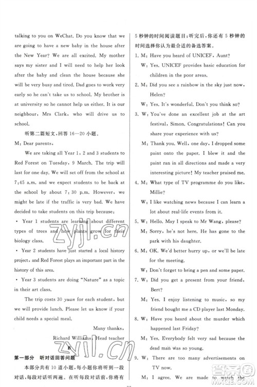 延边教育出版社2023春季亮点给力大试卷九年级英语下册译林版参考答案 延边教育出版社2023春季亮点给力大试卷九年级英语下册译林版参考答案