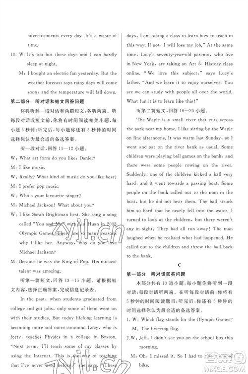 延边教育出版社2023春季亮点给力大试卷九年级英语下册译林版参考答案 延边教育出版社2023春季亮点给力大试卷九年级英语下册译林版参考答案