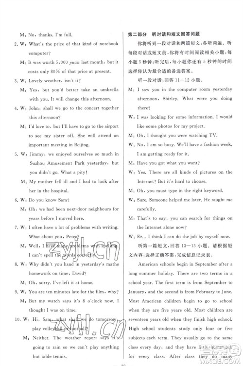 延边教育出版社2023春季亮点给力大试卷九年级英语下册译林版参考答案 延边教育出版社2023春季亮点给力大试卷九年级英语下册译林版参考答案