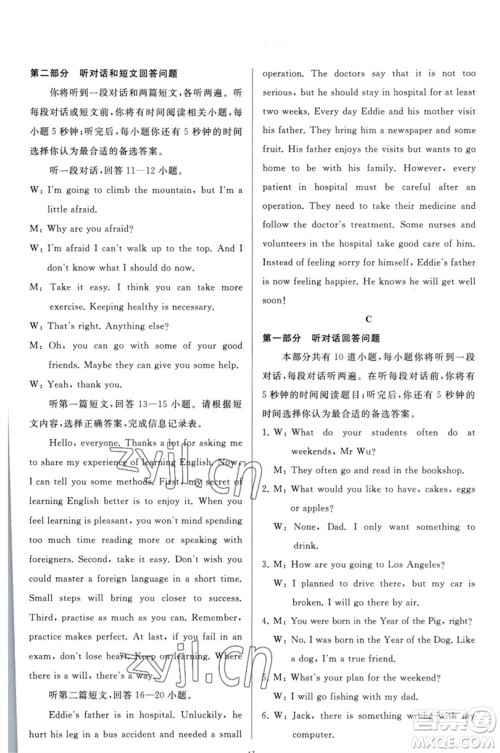 延边教育出版社2023春季亮点给力大试卷九年级英语下册译林版参考答案