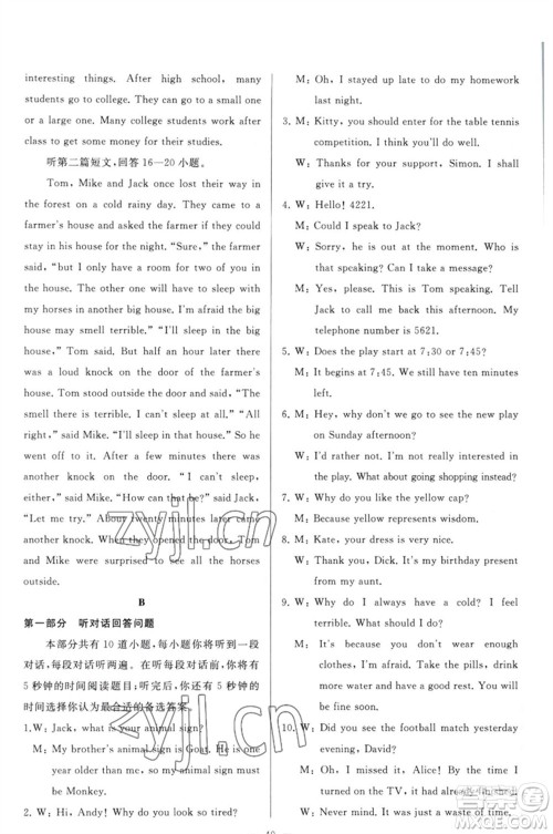 延边教育出版社2023春季亮点给力大试卷九年级英语下册译林版参考答案 延边教育出版社2023春季亮点给力大试卷九年级英语下册译林版参考答案