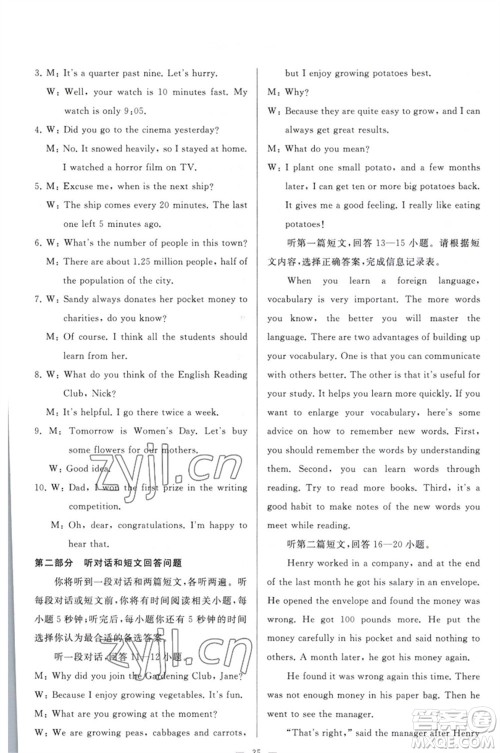 延边教育出版社2023春季亮点给力大试卷九年级英语下册译林版参考答案 延边教育出版社2023春季亮点给力大试卷九年级英语下册译林版参考答案