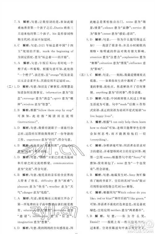 延边教育出版社2023春季亮点给力大试卷九年级英语下册译林版参考答案 延边教育出版社2023春季亮点给力大试卷九年级英语下册译林版参考答案