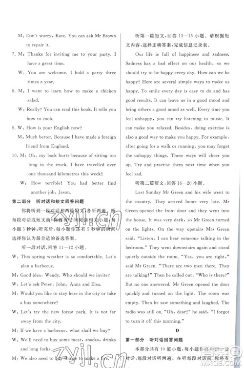 延边教育出版社2023春季亮点给力大试卷九年级英语下册译林版参考答案 延边教育出版社2023春季亮点给力大试卷九年级英语下册译林版参考答案