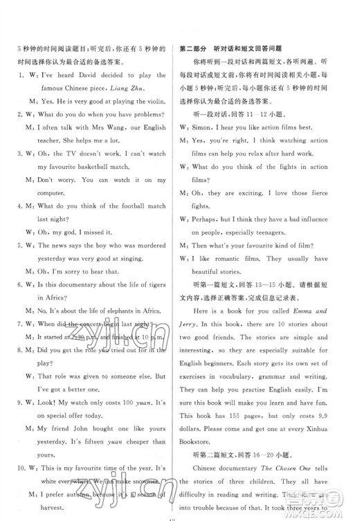 延边教育出版社2023春季亮点给力大试卷九年级英语下册译林版参考答案 延边教育出版社2023春季亮点给力大试卷九年级英语下册译林版参考答案