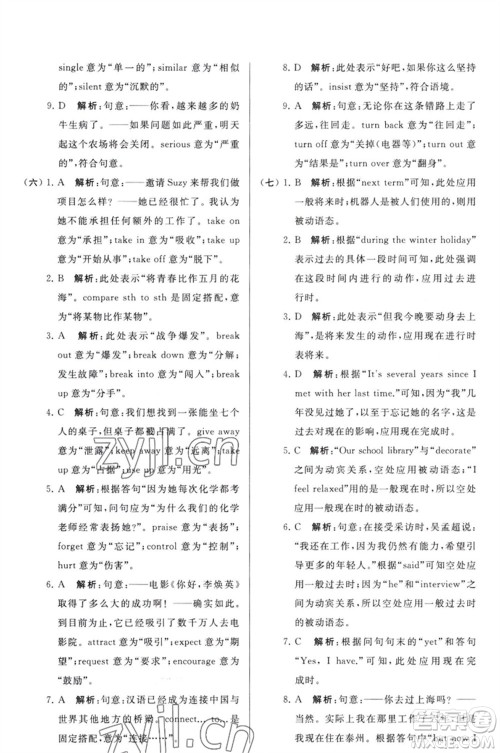 延边教育出版社2023春季亮点给力大试卷九年级英语下册译林版参考答案