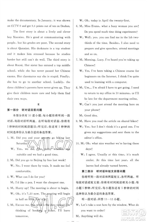 延边教育出版社2023春季亮点给力大试卷九年级英语下册译林版参考答案