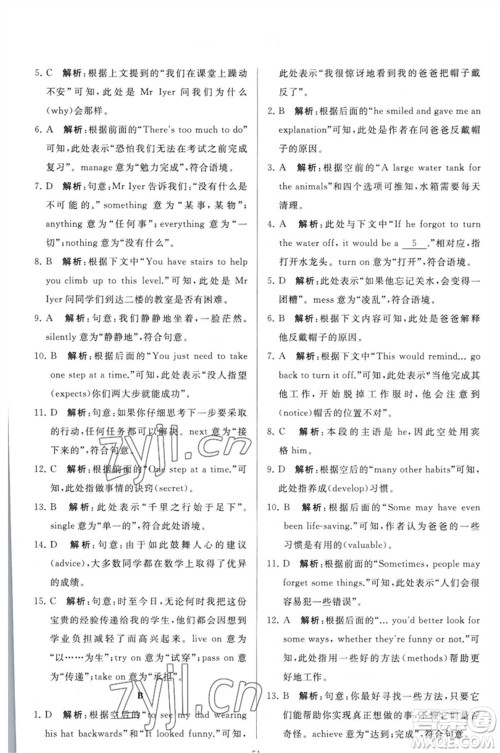 延边教育出版社2023春季亮点给力大试卷九年级英语下册译林版参考答案 延边教育出版社2023春季亮点给力大试卷九年级英语下册译林版参考答案
