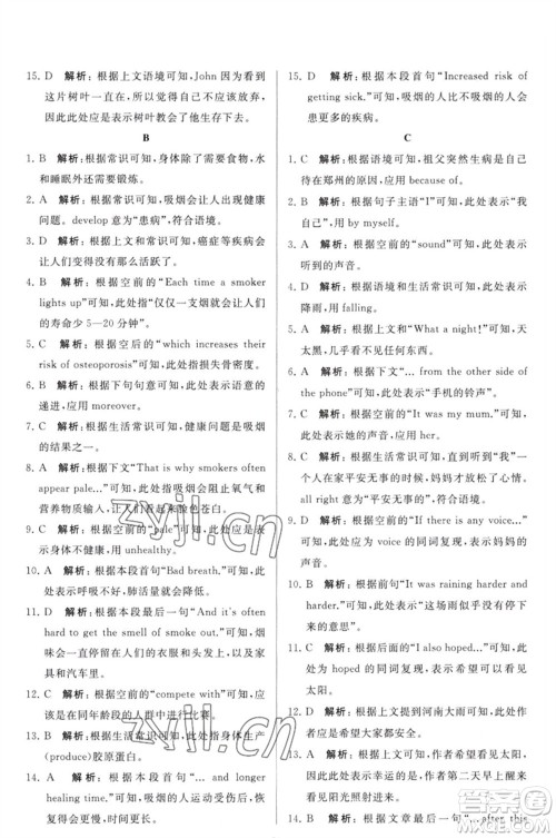 延边教育出版社2023春季亮点给力大试卷九年级英语下册译林版参考答案 延边教育出版社2023春季亮点给力大试卷九年级英语下册译林版参考答案