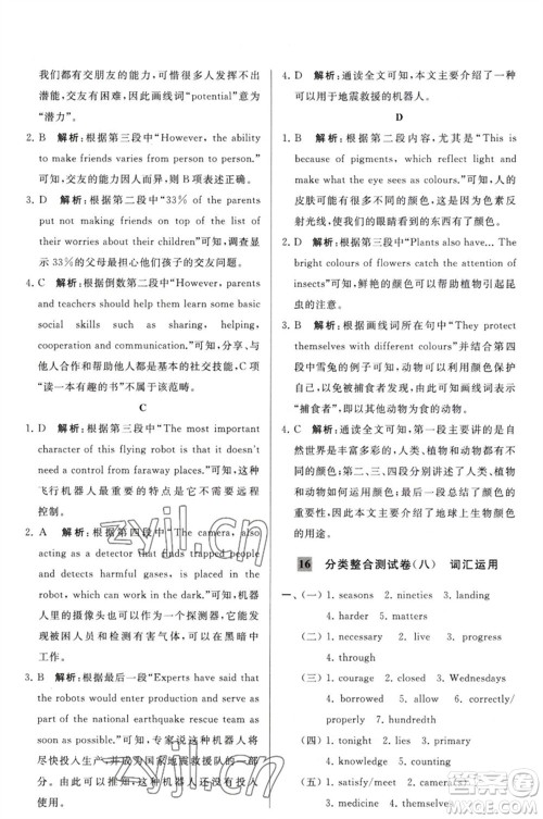 延边教育出版社2023春季亮点给力大试卷九年级英语下册译林版参考答案