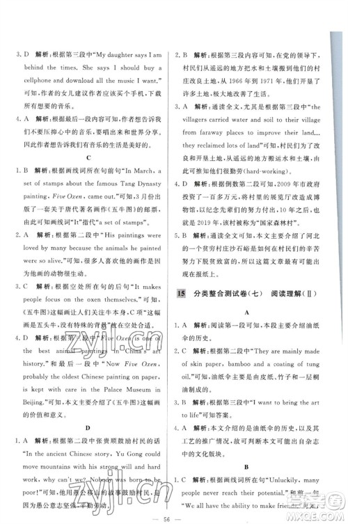 延边教育出版社2023春季亮点给力大试卷九年级英语下册译林版参考答案 延边教育出版社2023春季亮点给力大试卷九年级英语下册译林版参考答案