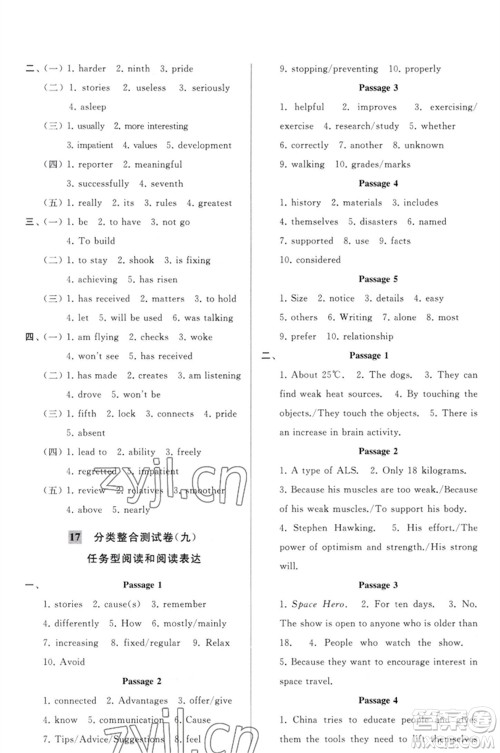 延边教育出版社2023春季亮点给力大试卷九年级英语下册译林版参考答案