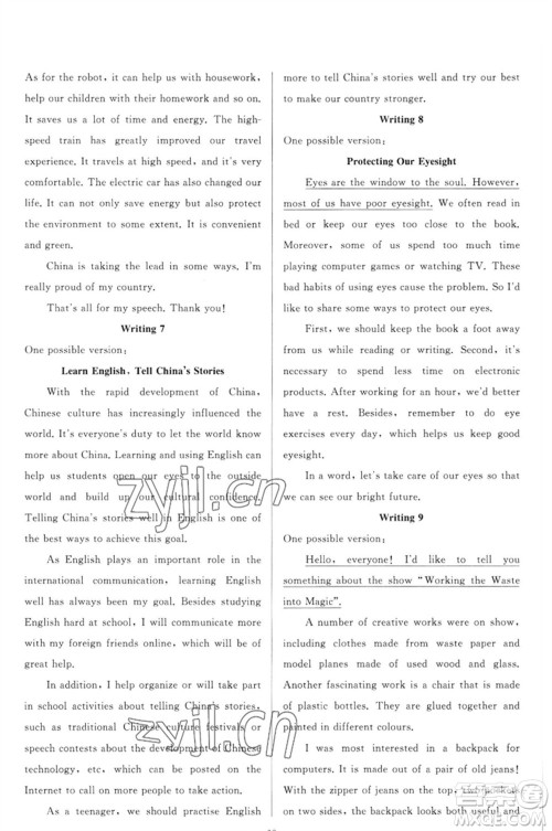 延边教育出版社2023春季亮点给力大试卷九年级英语下册译林版参考答案