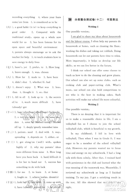 延边教育出版社2023春季亮点给力大试卷九年级英语下册译林版参考答案