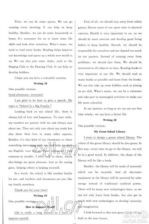 延边教育出版社2023春季亮点给力大试卷九年级英语下册译林版参考答案 延边教育出版社2023春季亮点给力大试卷九年级英语下册译林版参考答案