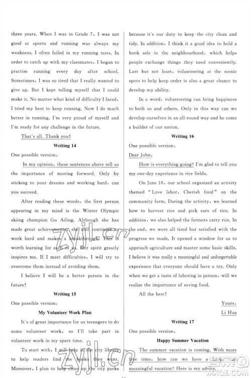 延边教育出版社2023春季亮点给力大试卷九年级英语下册译林版参考答案 延边教育出版社2023春季亮点给力大试卷九年级英语下册译林版参考答案