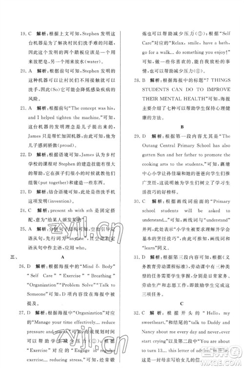 延边教育出版社2023春季亮点给力大试卷九年级英语下册译林版参考答案 延边教育出版社2023春季亮点给力大试卷九年级英语下册译林版参考答案
