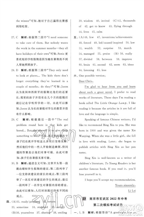 延边教育出版社2023春季亮点给力大试卷九年级英语下册译林版参考答案 延边教育出版社2023春季亮点给力大试卷九年级英语下册译林版参考答案