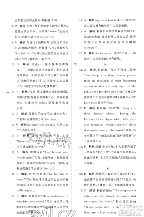 延边教育出版社2023春季亮点给力大试卷九年级英语下册译林版参考答案 延边教育出版社2023春季亮点给力大试卷九年级英语下册译林版参考答案