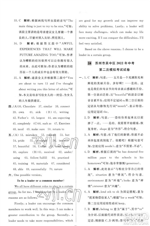 延边教育出版社2023春季亮点给力大试卷九年级英语下册译林版参考答案 延边教育出版社2023春季亮点给力大试卷九年级英语下册译林版参考答案