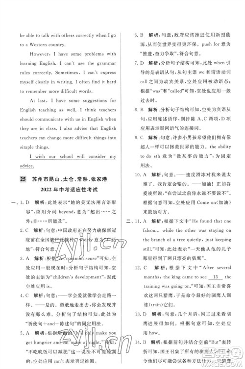 延边教育出版社2023春季亮点给力大试卷九年级英语下册译林版参考答案 延边教育出版社2023春季亮点给力大试卷九年级英语下册译林版参考答案