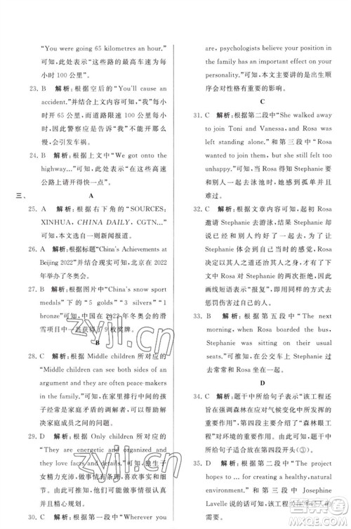 延边教育出版社2023春季亮点给力大试卷九年级英语下册译林版参考答案 延边教育出版社2023春季亮点给力大试卷九年级英语下册译林版参考答案