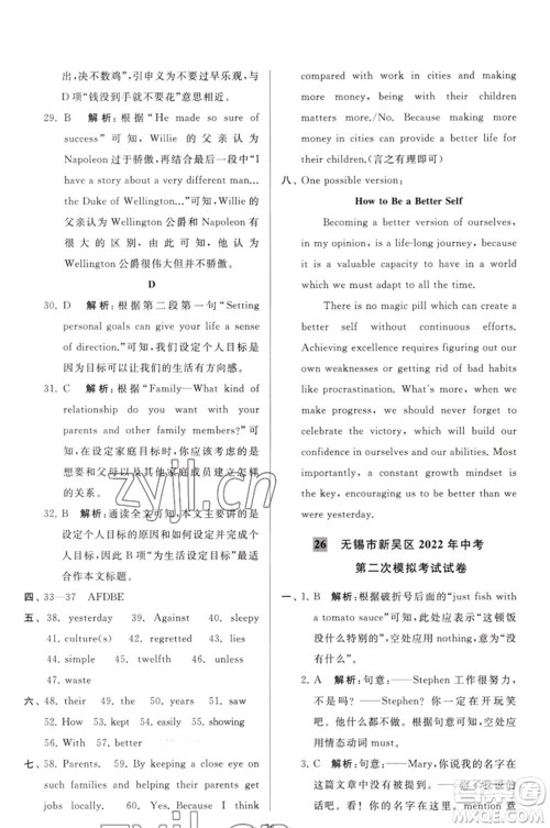 延边教育出版社2023春季亮点给力大试卷九年级英语下册译林版参考答案 延边教育出版社2023春季亮点给力大试卷九年级英语下册译林版参考答案