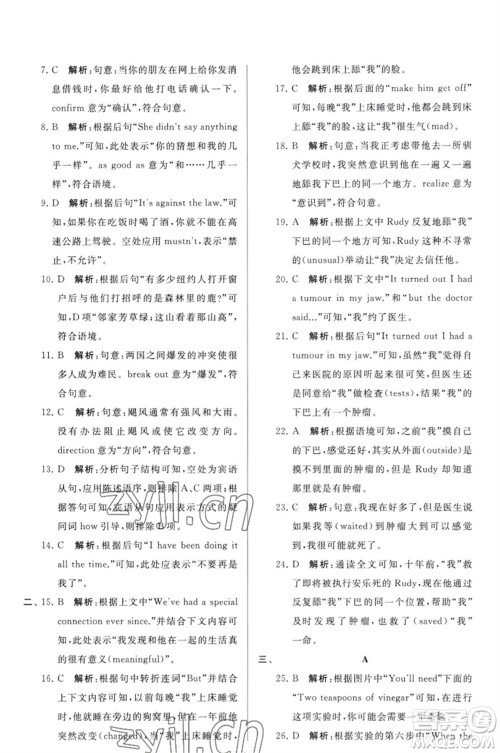 延边教育出版社2023春季亮点给力大试卷九年级英语下册译林版参考答案