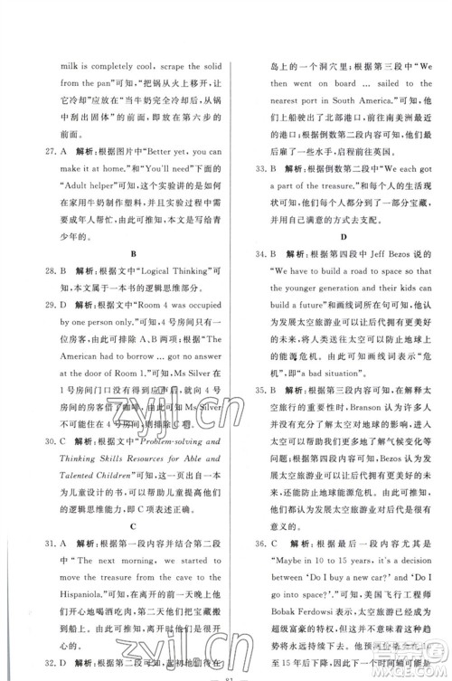 延边教育出版社2023春季亮点给力大试卷九年级英语下册译林版参考答案 延边教育出版社2023春季亮点给力大试卷九年级英语下册译林版参考答案
