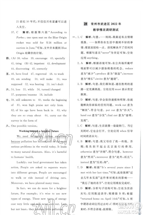 延边教育出版社2023春季亮点给力大试卷九年级英语下册译林版参考答案 延边教育出版社2023春季亮点给力大试卷九年级英语下册译林版参考答案