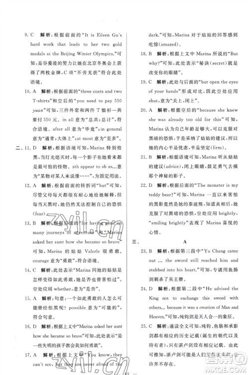 延边教育出版社2023春季亮点给力大试卷九年级英语下册译林版参考答案 延边教育出版社2023春季亮点给力大试卷九年级英语下册译林版参考答案