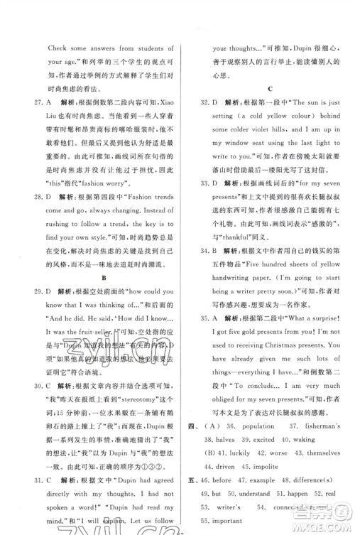 延边教育出版社2023春季亮点给力大试卷九年级英语下册译林版参考答案 延边教育出版社2023春季亮点给力大试卷九年级英语下册译林版参考答案