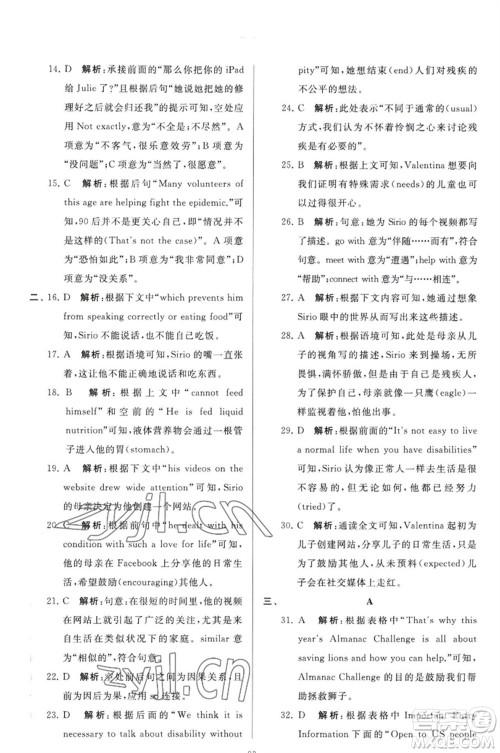延边教育出版社2023春季亮点给力大试卷九年级英语下册译林版参考答案 延边教育出版社2023春季亮点给力大试卷九年级英语下册译林版参考答案