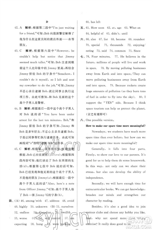 延边教育出版社2023春季亮点给力大试卷九年级英语下册译林版参考答案 延边教育出版社2023春季亮点给力大试卷九年级英语下册译林版参考答案