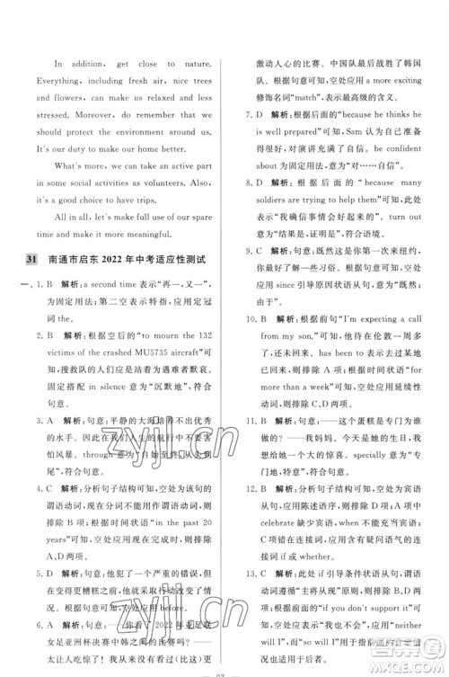 延边教育出版社2023春季亮点给力大试卷九年级英语下册译林版参考答案 延边教育出版社2023春季亮点给力大试卷九年级英语下册译林版参考答案